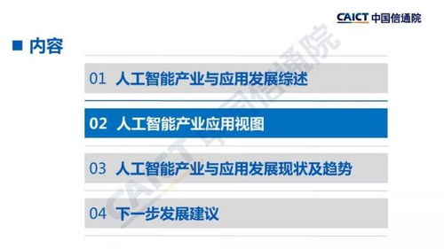 《中国信通院<人工智能发展白皮书（产业应用篇·2018）> 基础软件成产业关键——迈向智能化的根基与挑战》