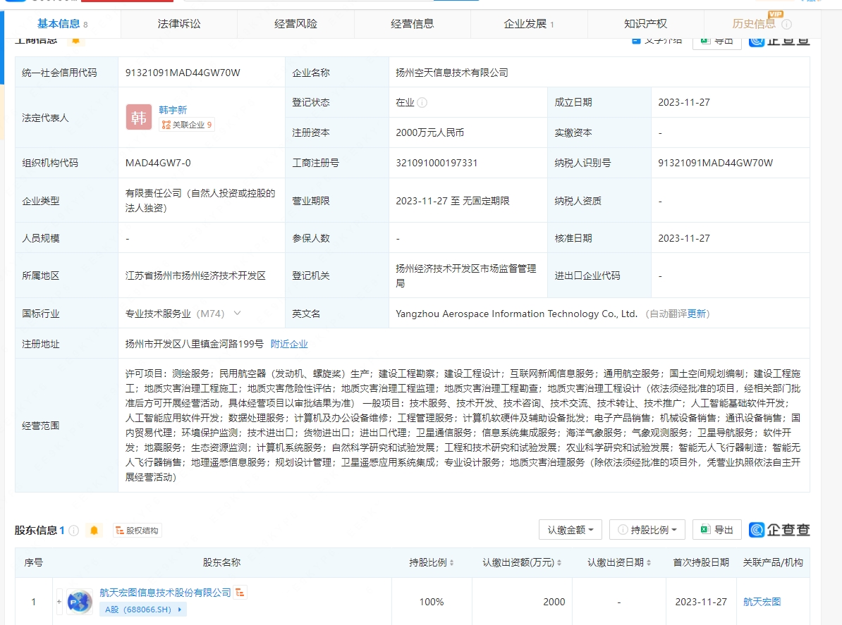 航天宏图新设子公司，加码AI基础软件开发赛道