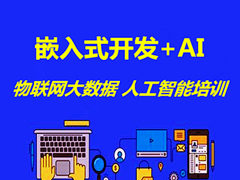 南京软件开发培训新趋势 人工智能与网络安全运维班全面解析