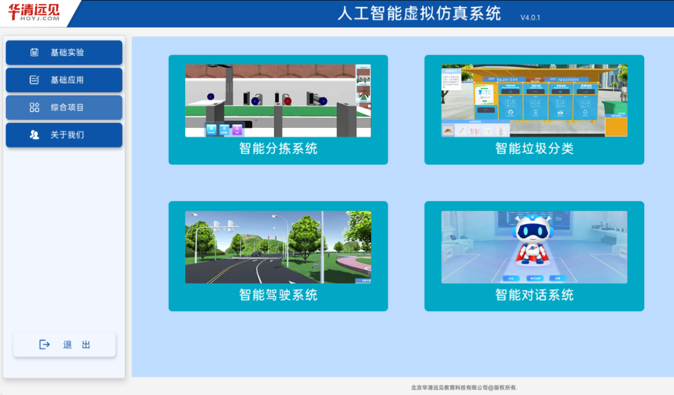 全国高校AI大模型师资班圆满收官 人工智能基础软件开发与虚拟仿真教学改革新篇章
